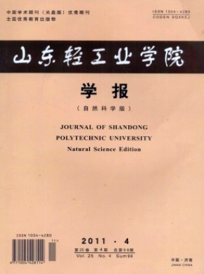 山东轻工业学院学报